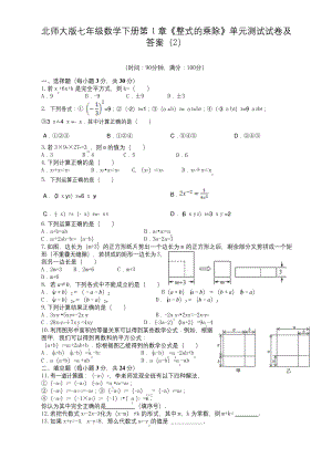 2020北师大版七年级数学下册第1章《整式的乘除》单元测试卷及答案【精编版】.docx