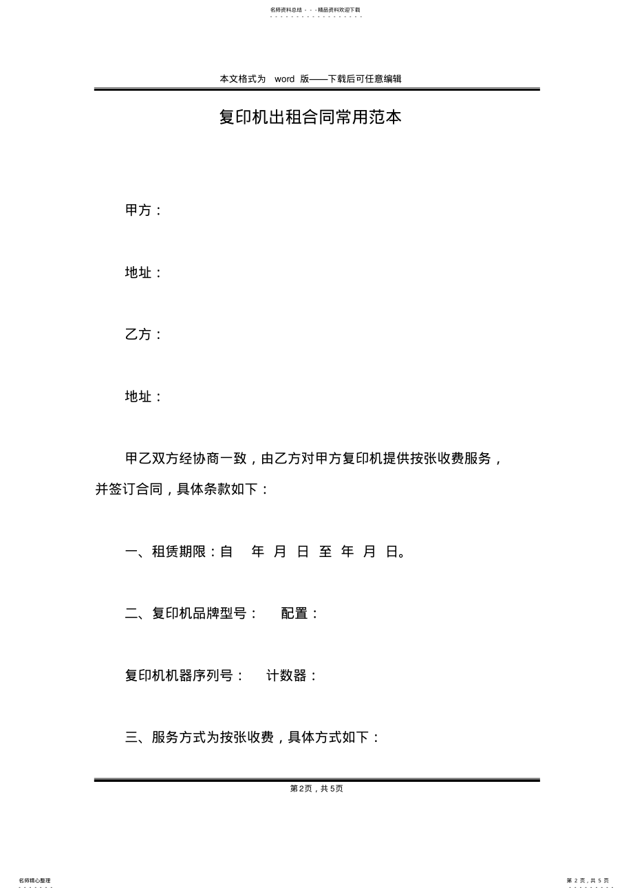 2022年复印机出租合同常用范本 .pdf_第2页