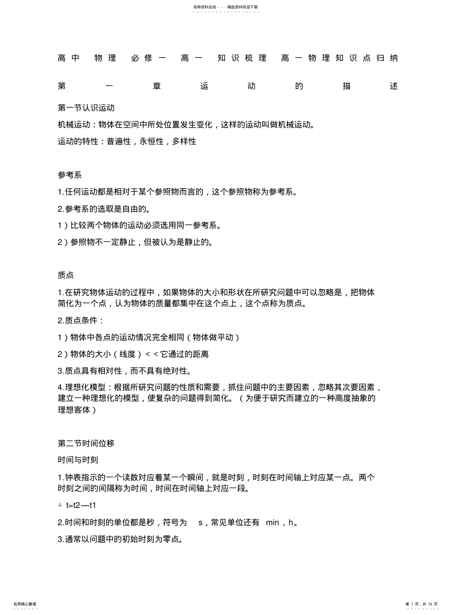 2022年高一物理必修一基础知识点 .pdf_第1页