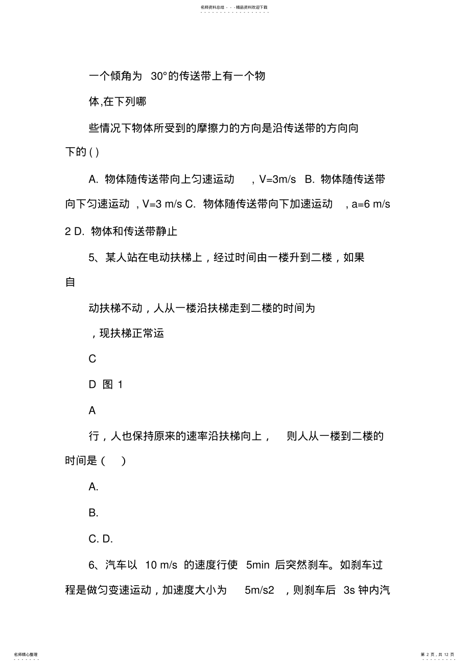 2022年高一物理竞赛力学试题 .pdf_第2页