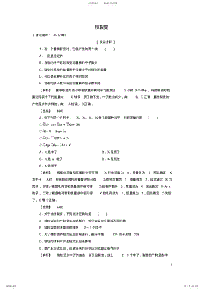 2022年高中物理第章原子核核裂变学业分层测评新人教选修- .pdf