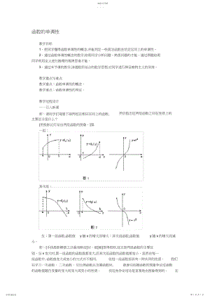 2022年高一数学函数的单调性教案.docx