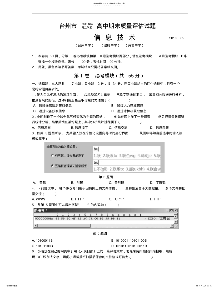 2022年高中信息技术试题 5.pdf_第1页