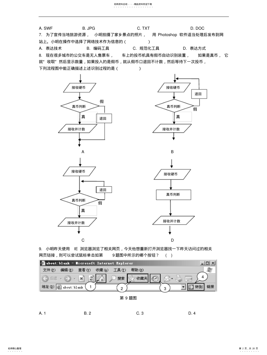 2022年高中信息技术试题 5.pdf_第2页