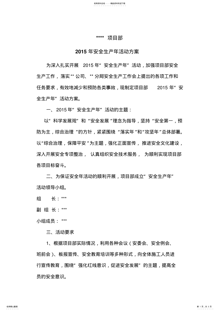 2022年安全年活动方案 .pdf_第1页