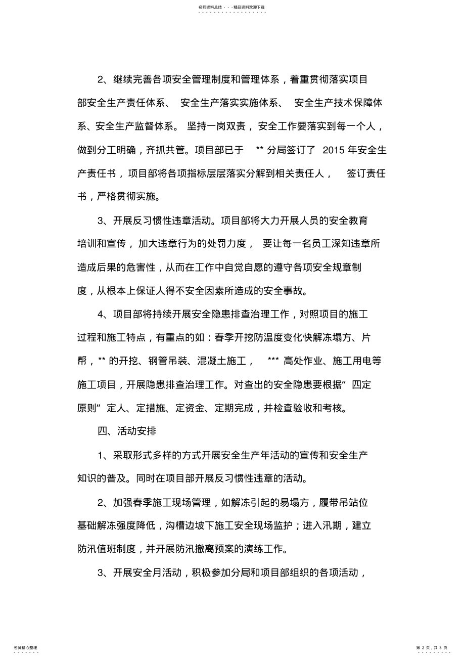 2022年安全年活动方案 .pdf_第2页