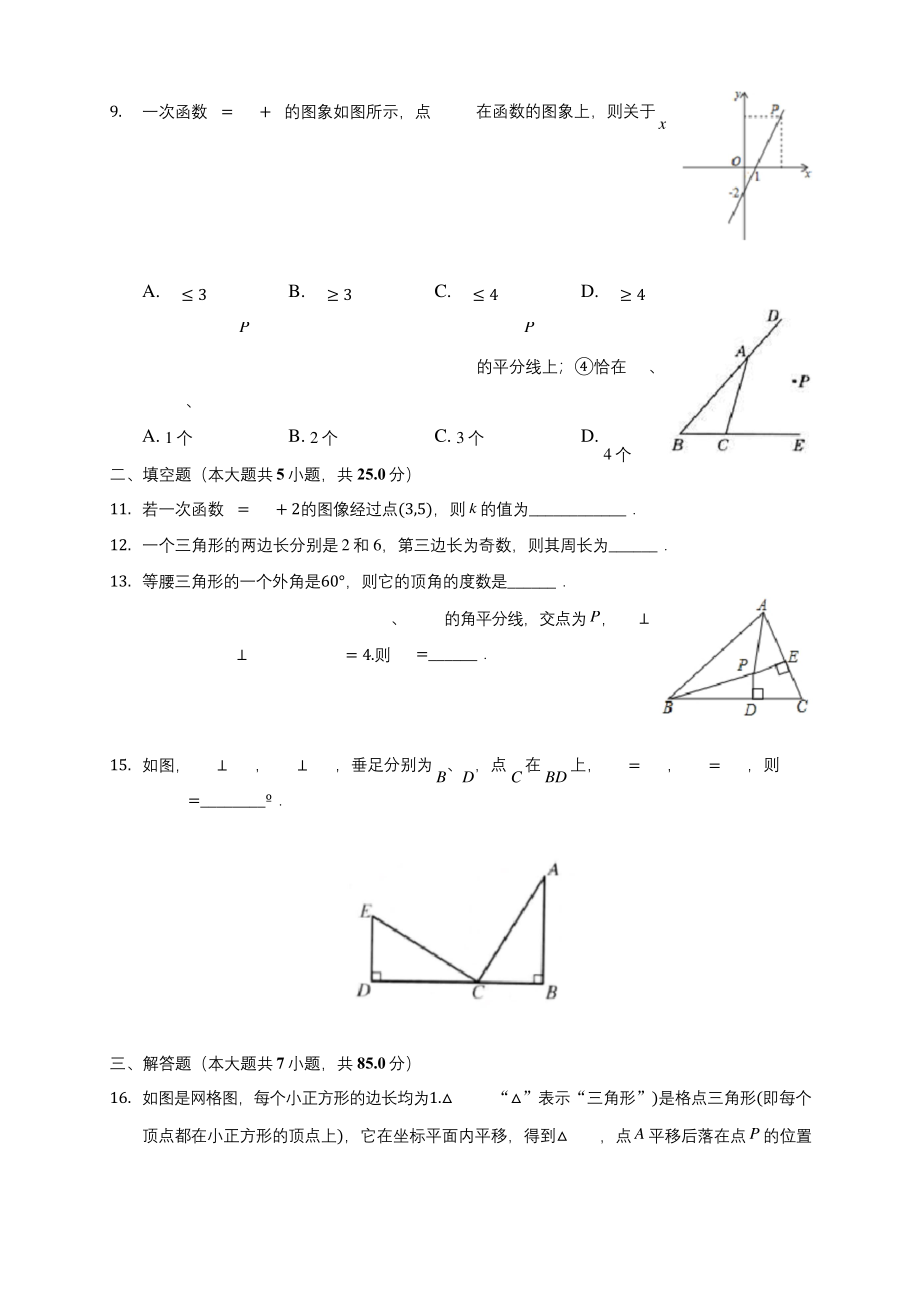 2019-2020学年安徽省安庆市潜山市八年级(上)期末数学试卷-及答案解析.docx_第2页