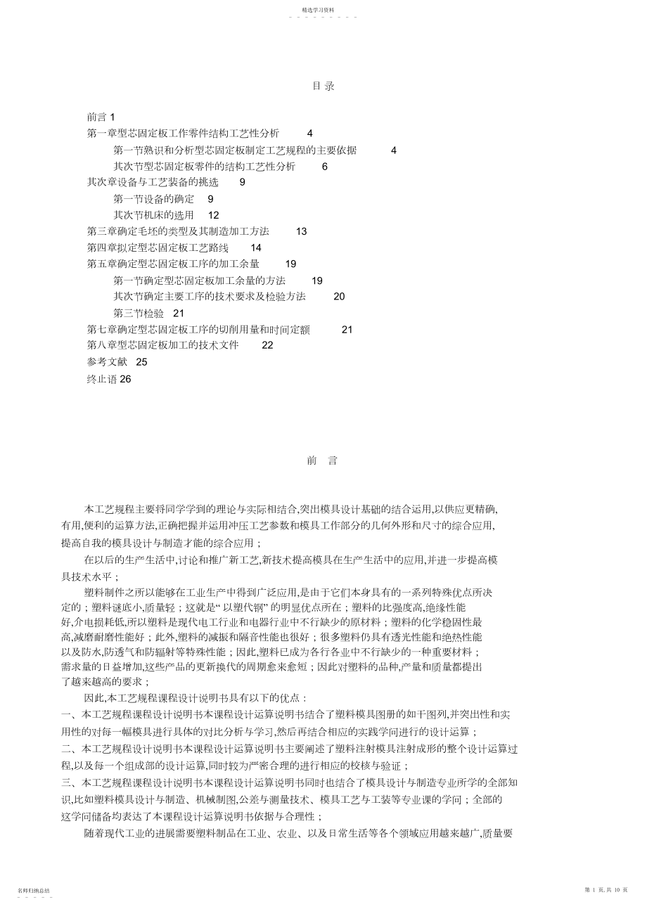 2022年零件的设计方案与加工制造说明书.docx_第1页