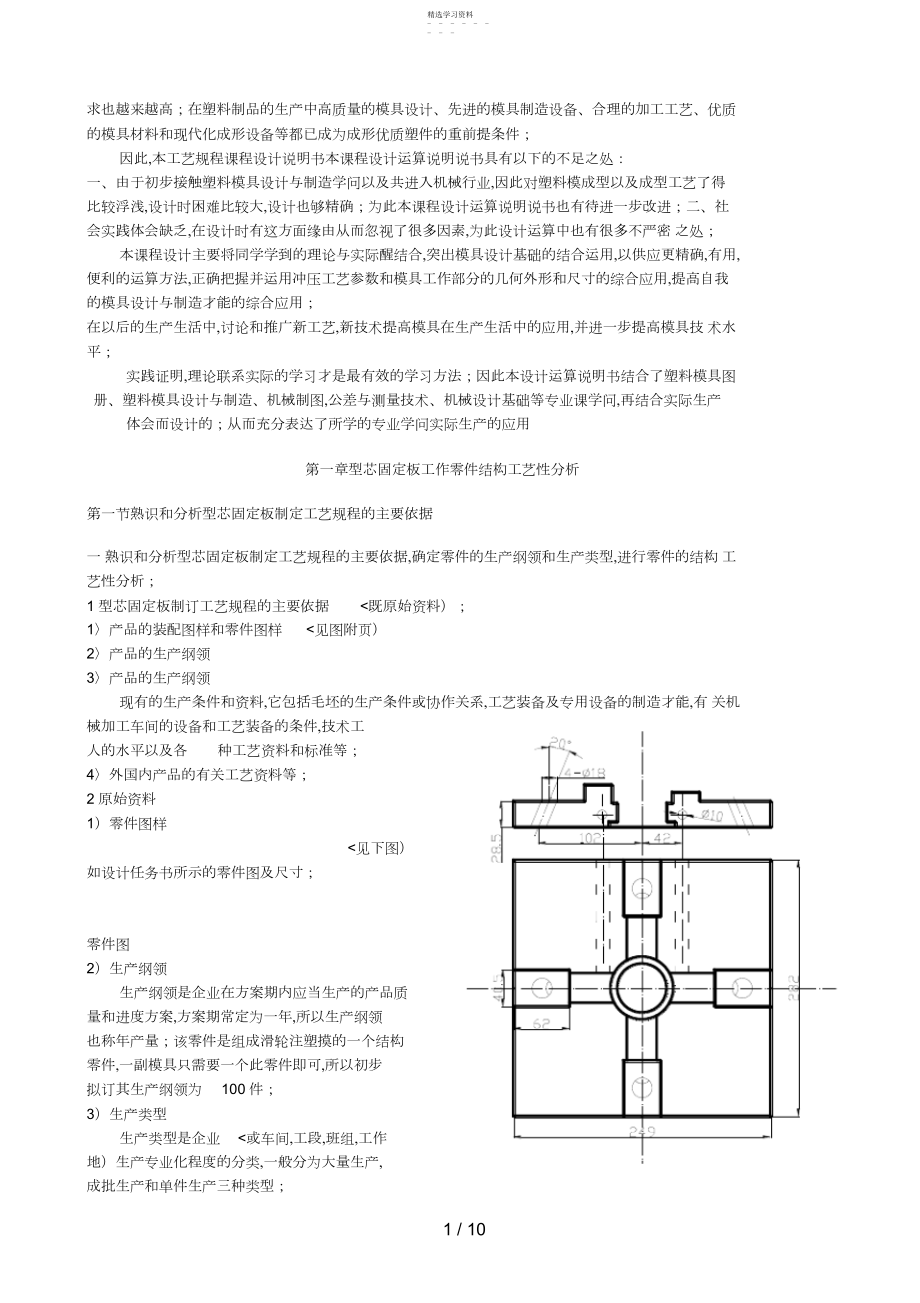 2022年零件的设计方案与加工制造说明书.docx_第2页