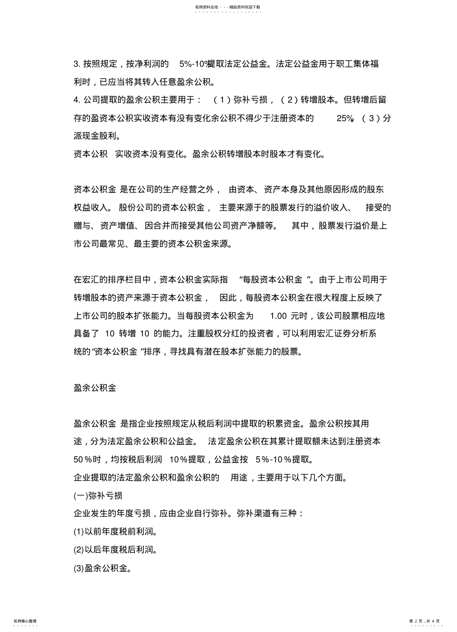 2022年如何计提盈余公积金 .pdf_第2页