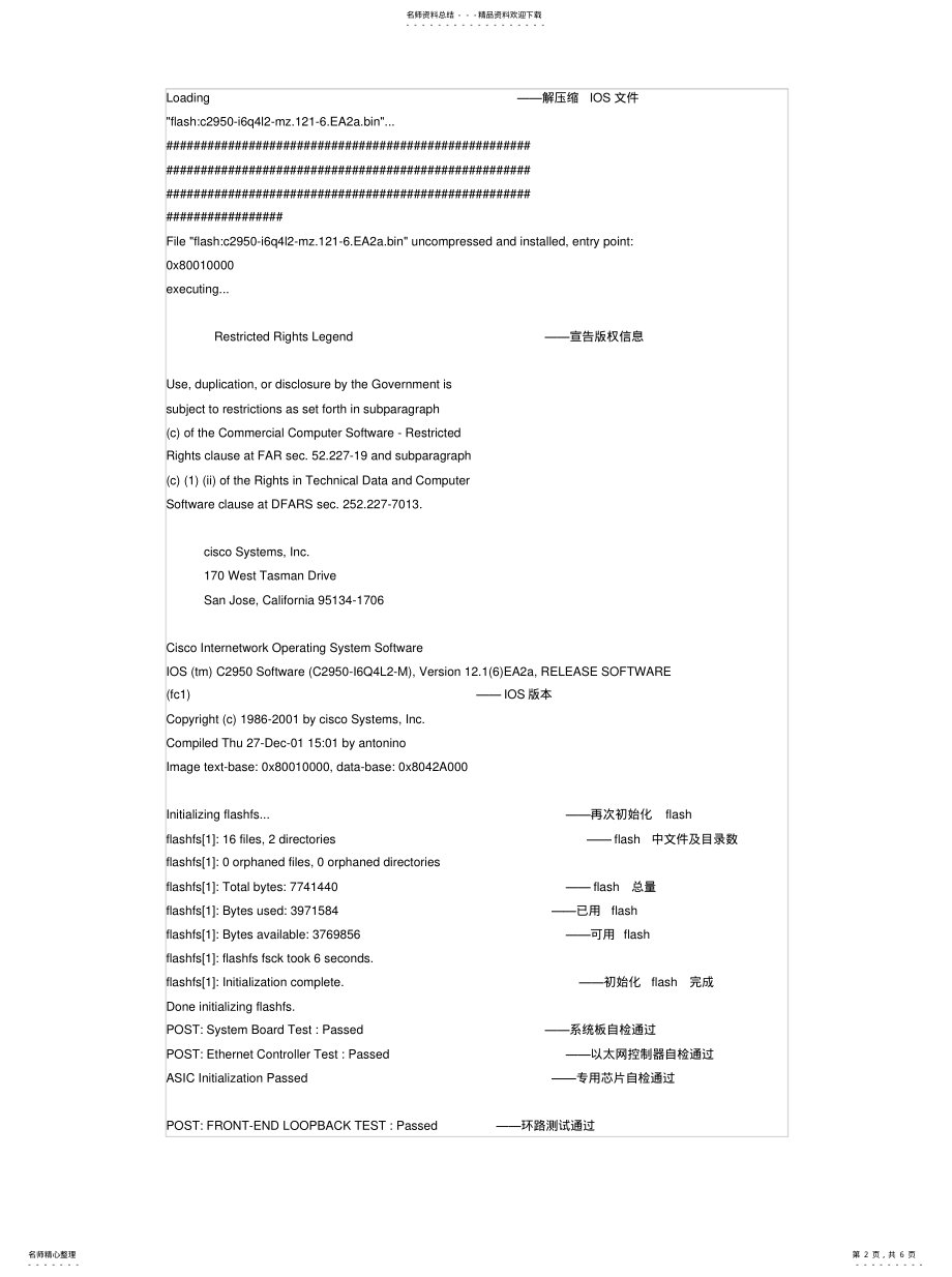 2022年实验一交换机的了解与基本配置归纳 .pdf_第2页