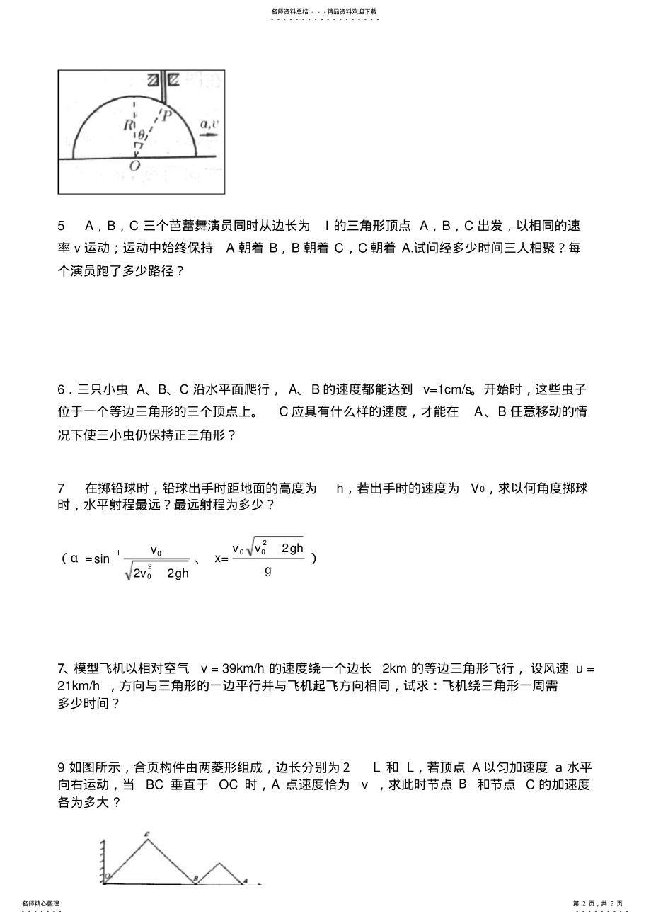 2022年高中物理竞赛运动学 .pdf_第2页