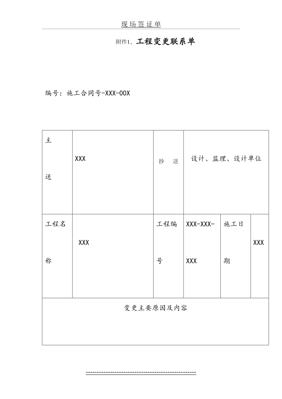 现场签证、设计变更范例表格.doc_第2页