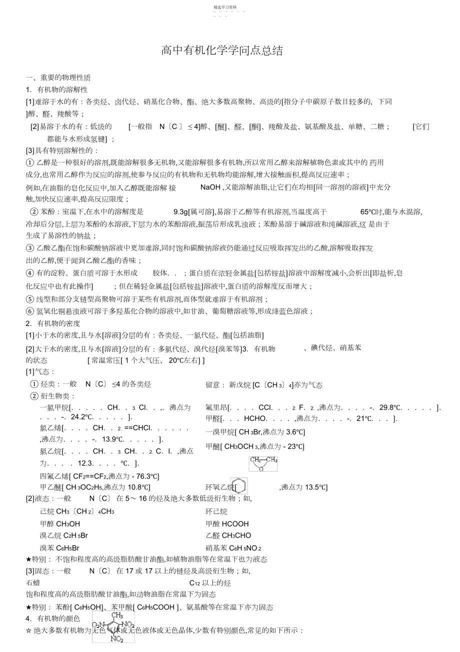 2022年高中有机化学选修知识点总结.docx_第1页