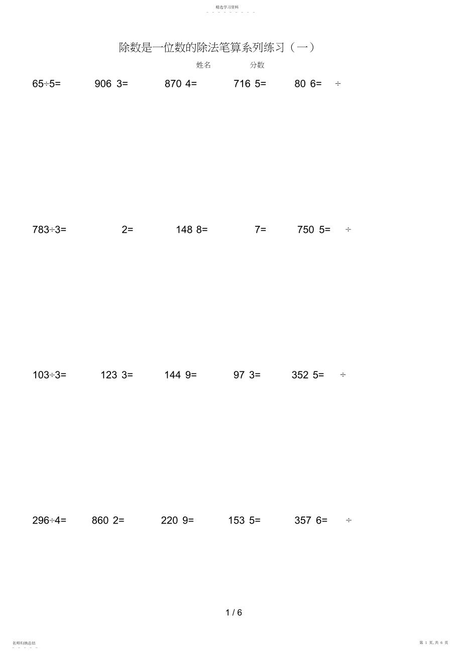 2022年除数是一位数的除法笔算系列练习2.docx_第1页