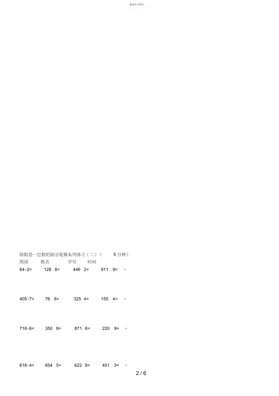 2022年除数是一位数的除法笔算系列练习2.docx_第2页