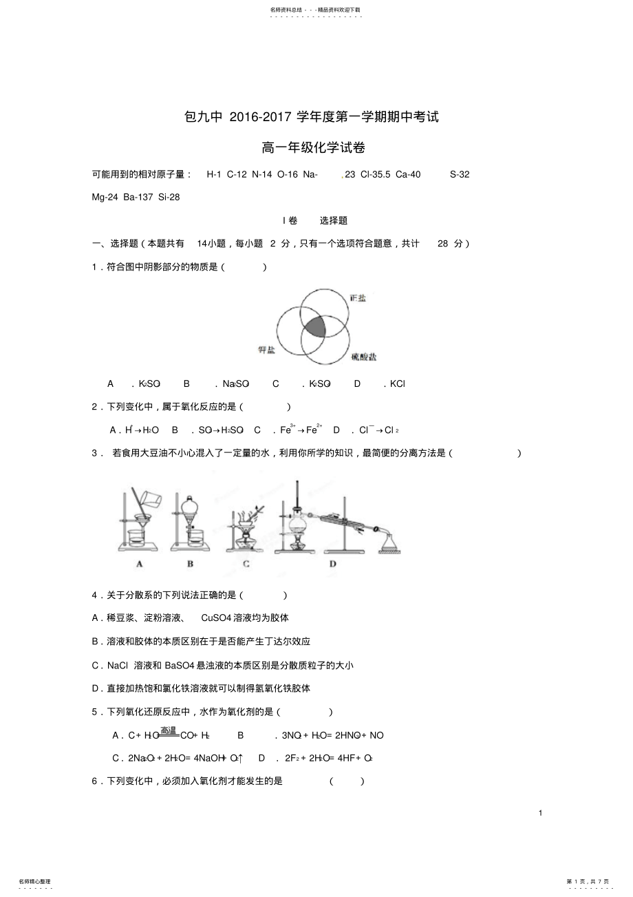 2022年高一化学上学期期中试题 .pdf_第1页