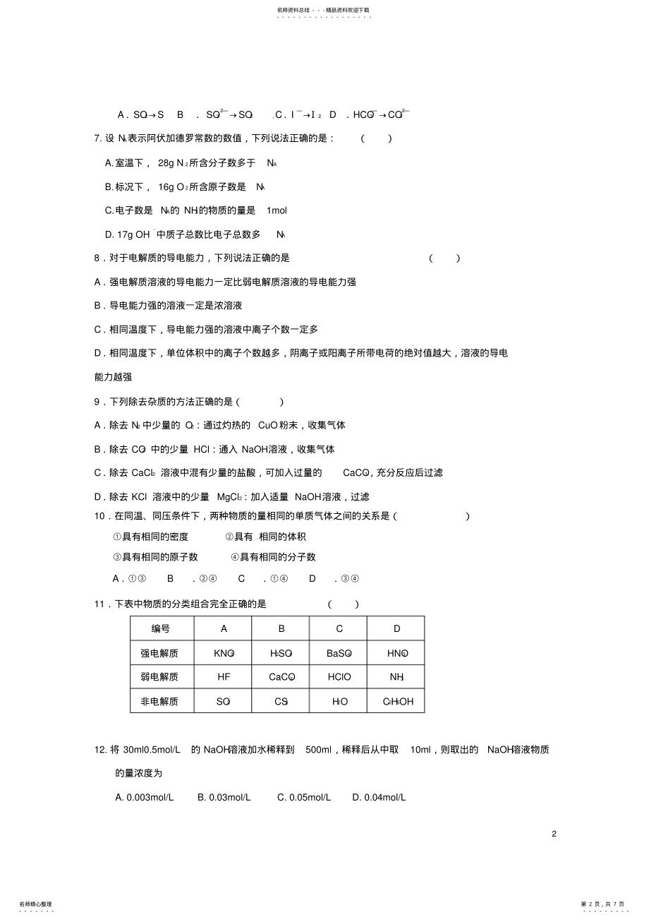 2022年高一化学上学期期中试题 .pdf_第2页