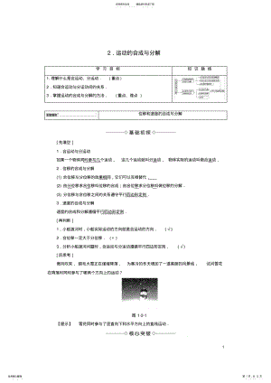 2022年高中物理第章抛体的运动运动的合成与分解教师用书教科版必修 .pdf