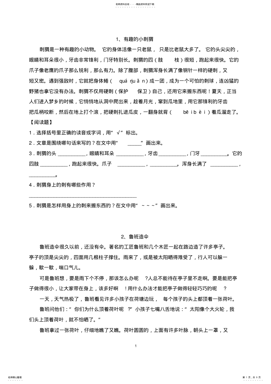 2022年小学二年级阅读理解训练十篇 2.pdf_第1页