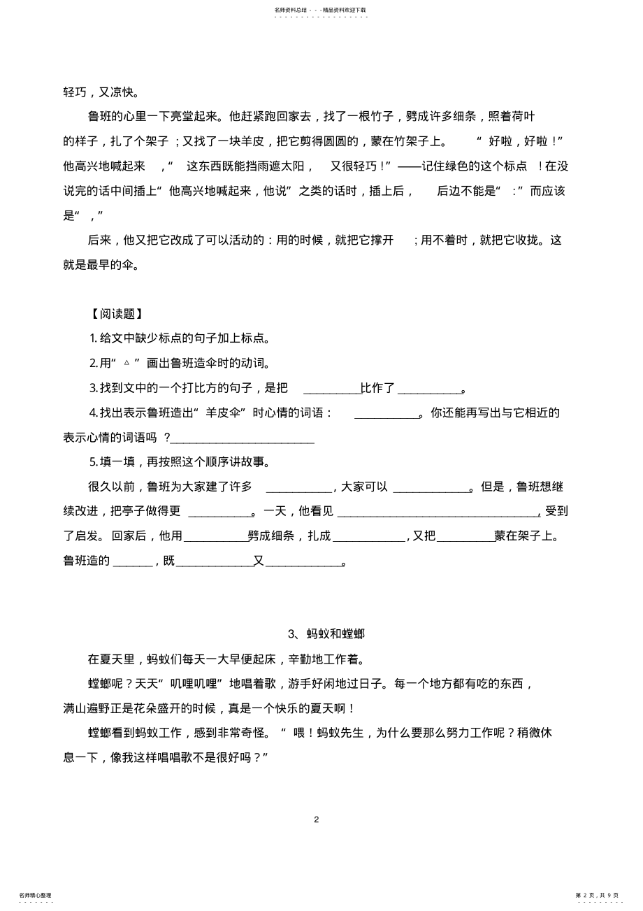 2022年小学二年级阅读理解训练十篇 2.pdf_第2页