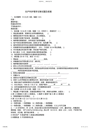 2022年妇产科护理学试卷试题及答案_共页 .pdf