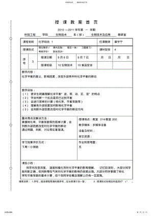 2022年大专无机化学教案化学平衡 .pdf