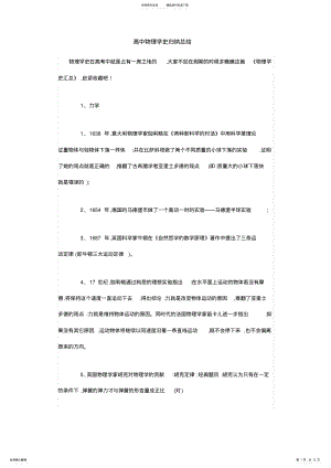 2022年高中物理学史归纳总结 .pdf