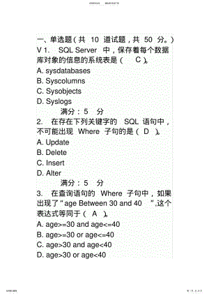 2022年完整word版,sql数据库期末考试题及答案,推荐文档 .pdf