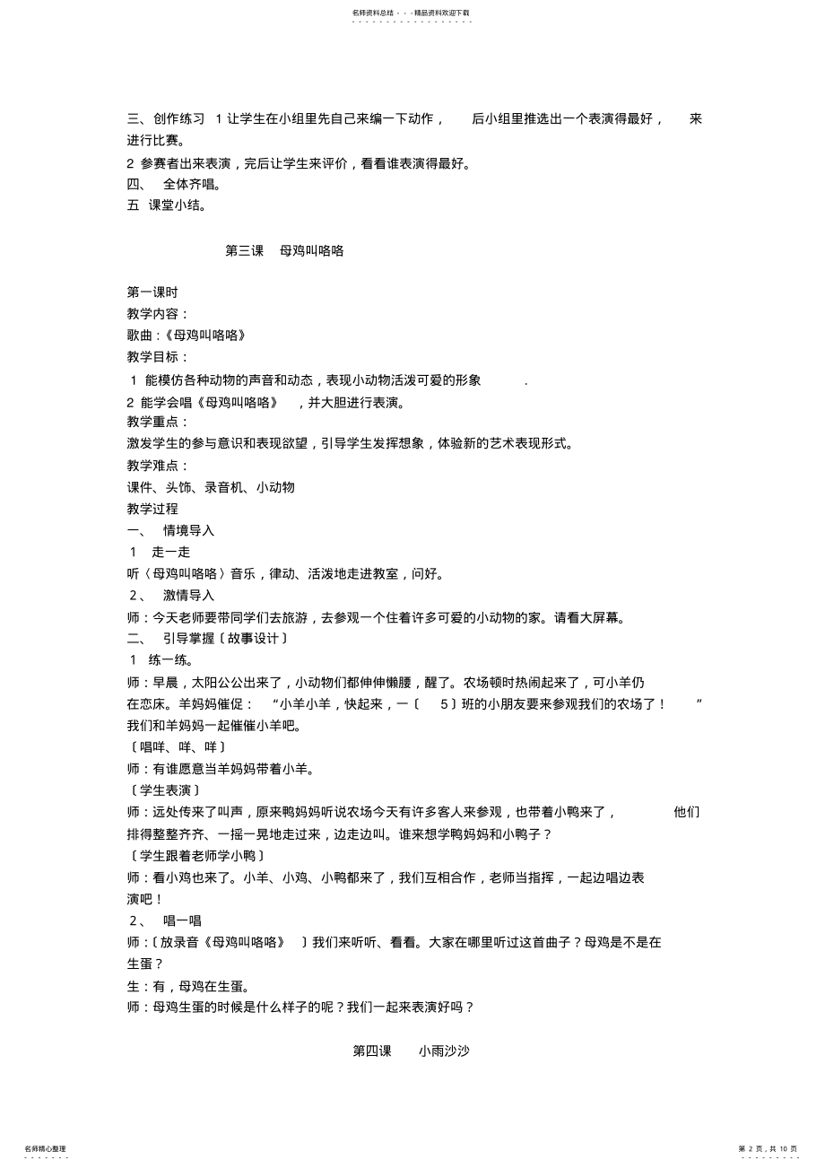 2022年小学一年级下册音乐教案 .pdf_第2页