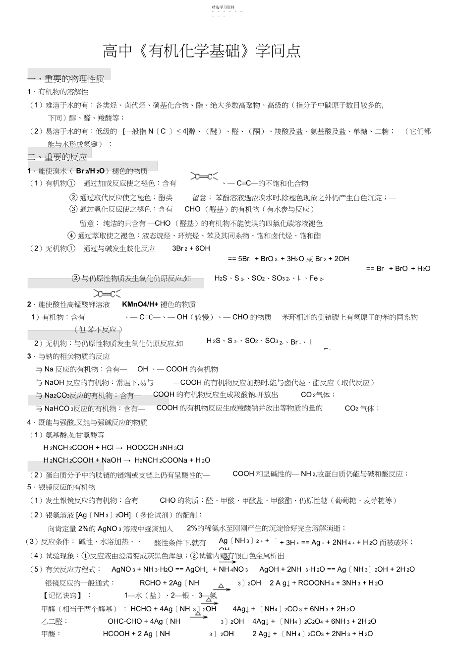 2022年高中有机化学基础知识点归纳3.docx_第1页