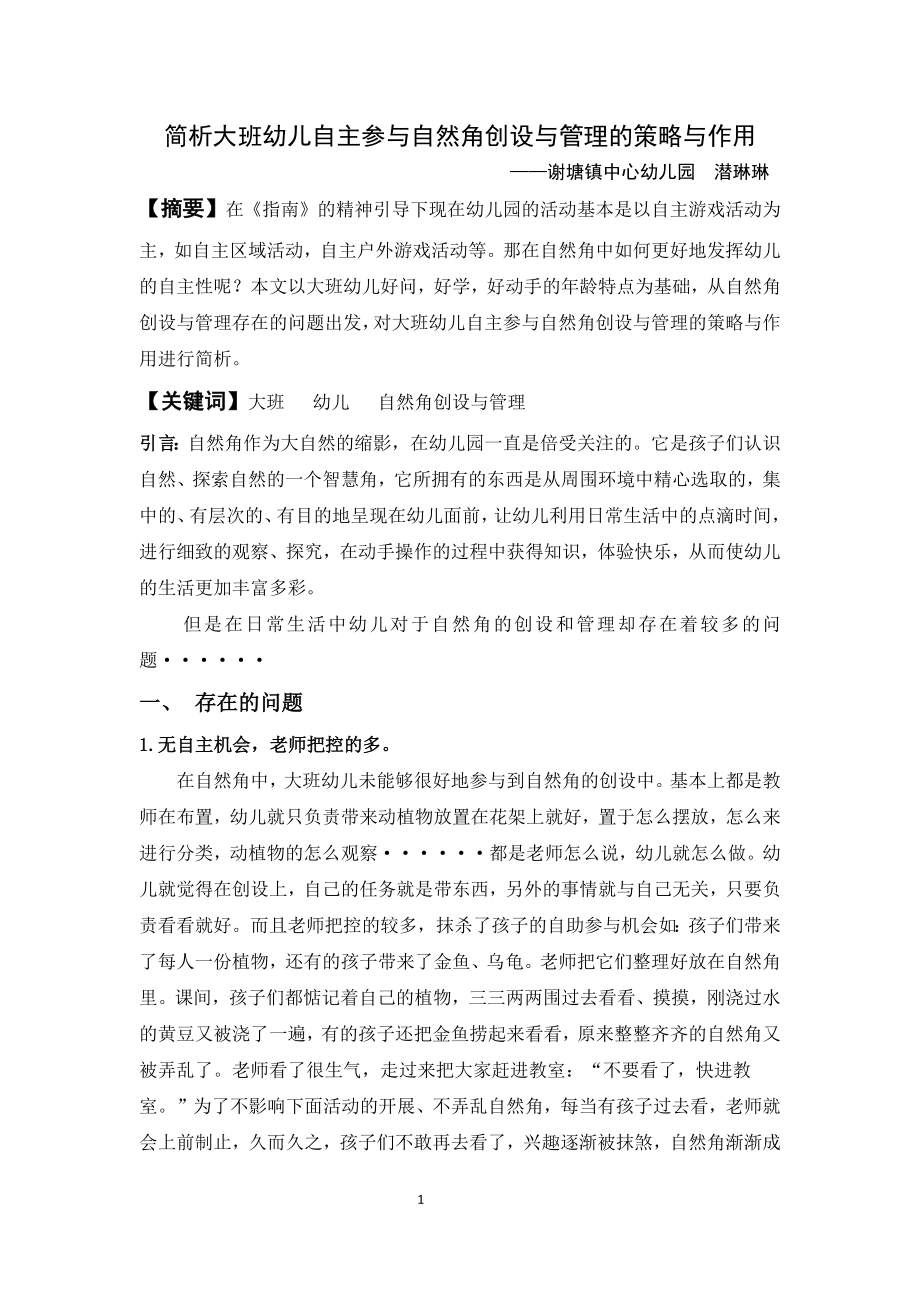 大班自然角公开课教案教学设计课件【一等奖】.docx_第1页