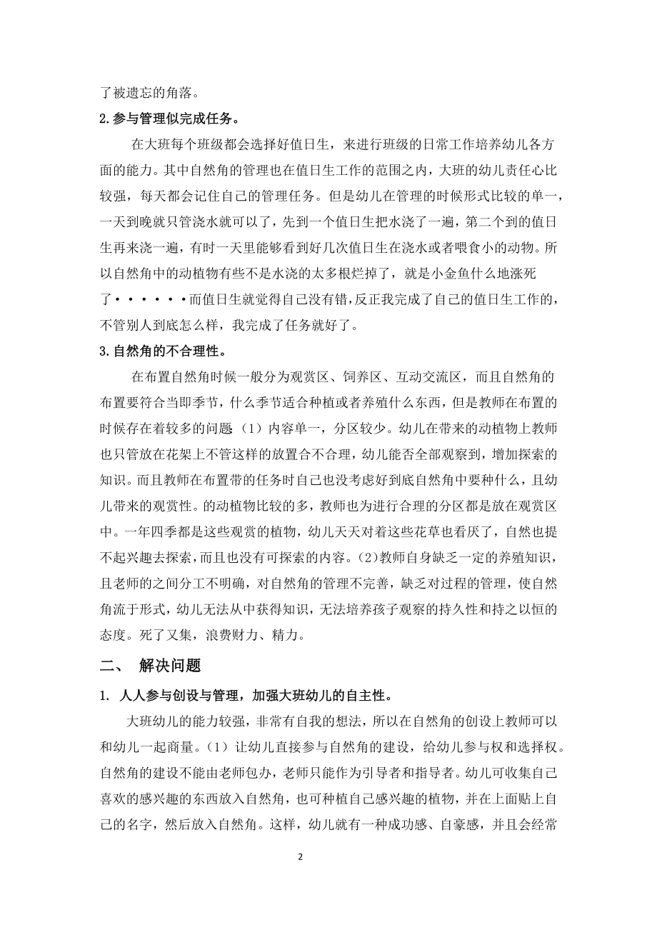 大班自然角公开课教案教学设计课件【一等奖】.docx_第2页