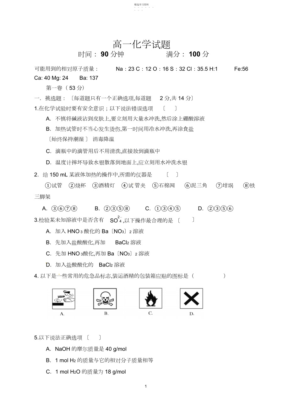 2022年高一化学试题及答案4.docx_第1页