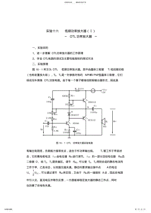 2022年实验十六OTL功率放大器_共页 .pdf