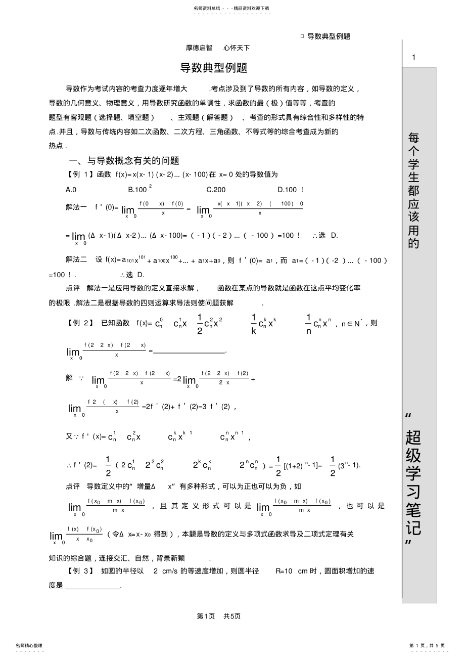 2022年导数典型例题 .pdf_第1页