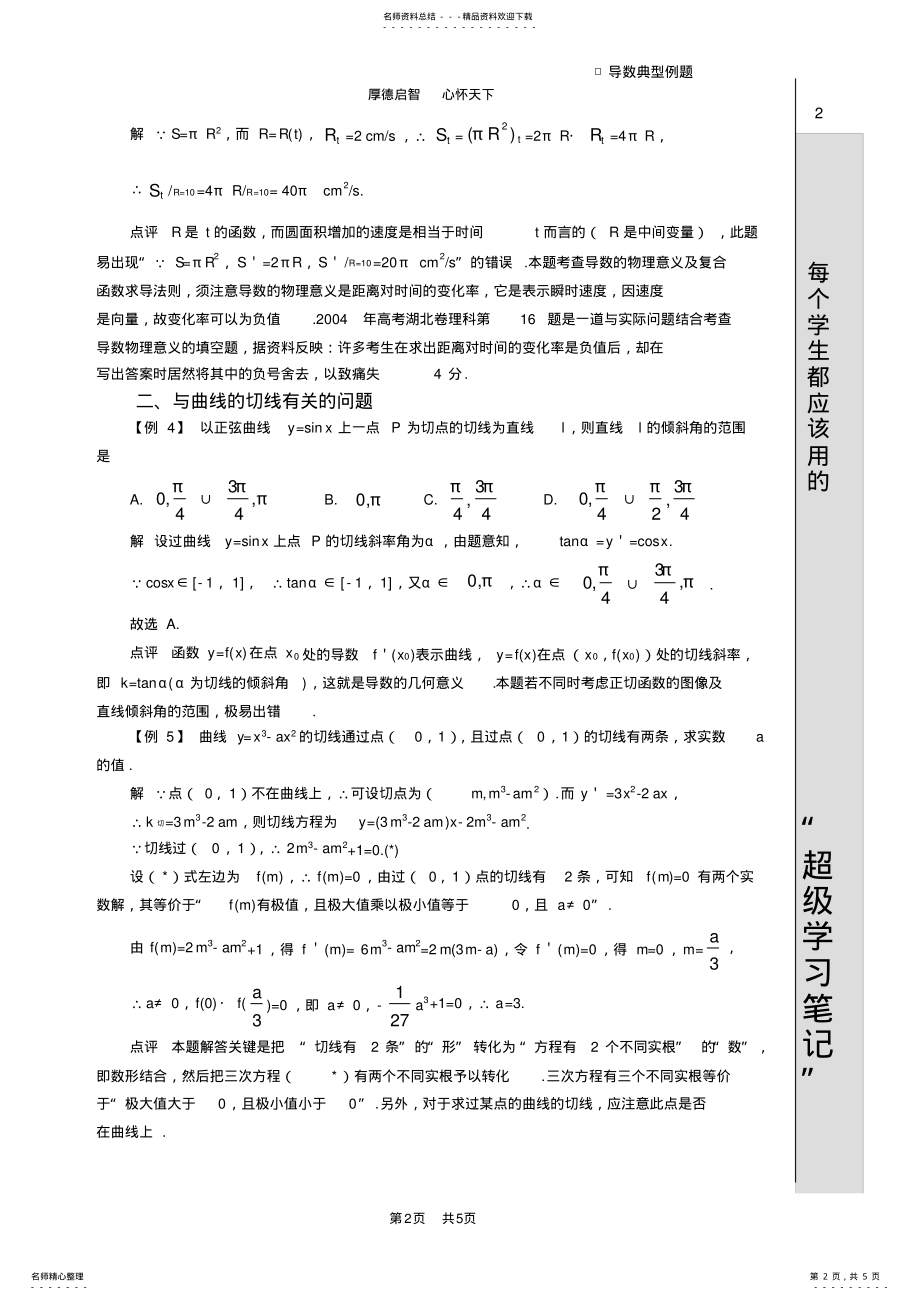 2022年导数典型例题 .pdf_第2页