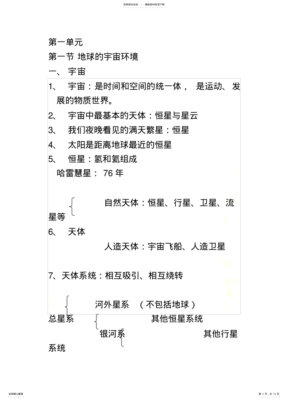 2022年高中地理必修第一单元知识点 .pdf_第2页