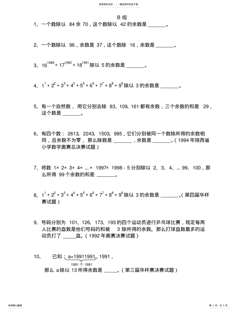 2022年奥数专题-余数定理 .pdf_第2页