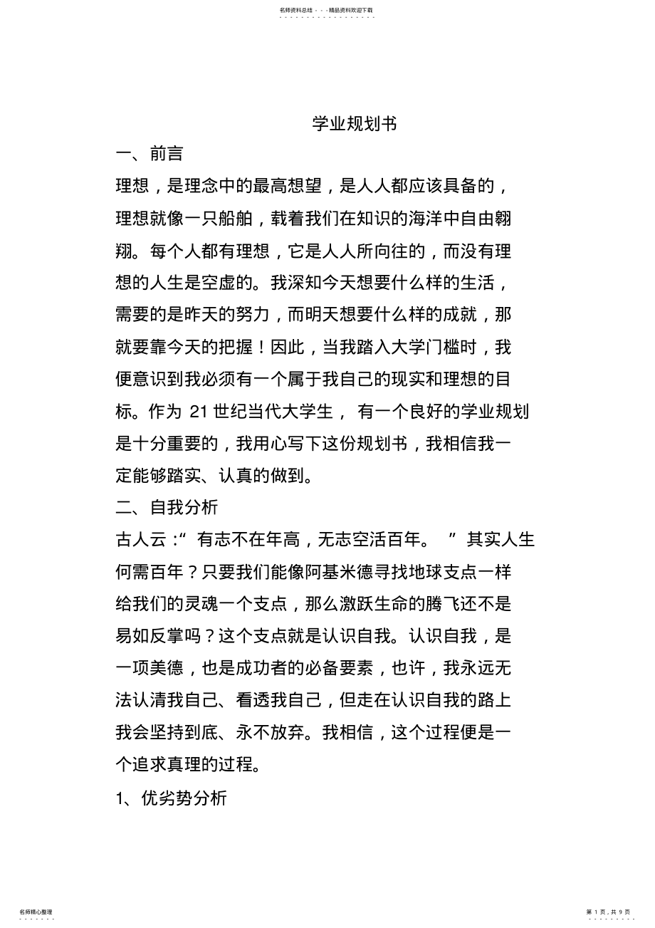 2022年学业规划书 2.pdf_第1页