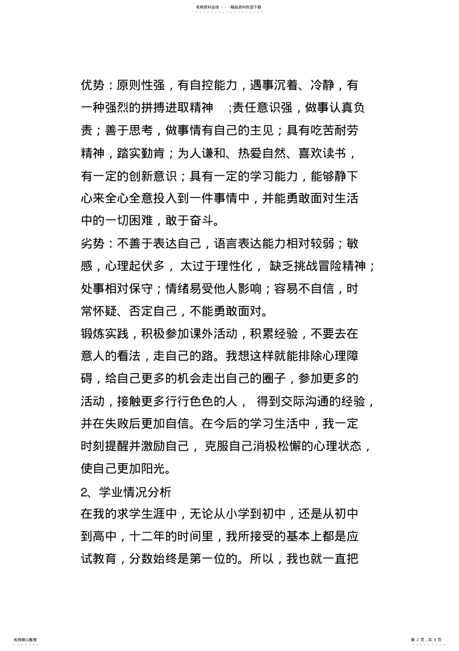 2022年学业规划书 2.pdf_第2页