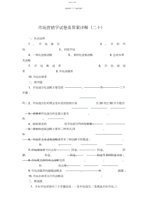 2022年市场营销学试卷及答案详解.docx