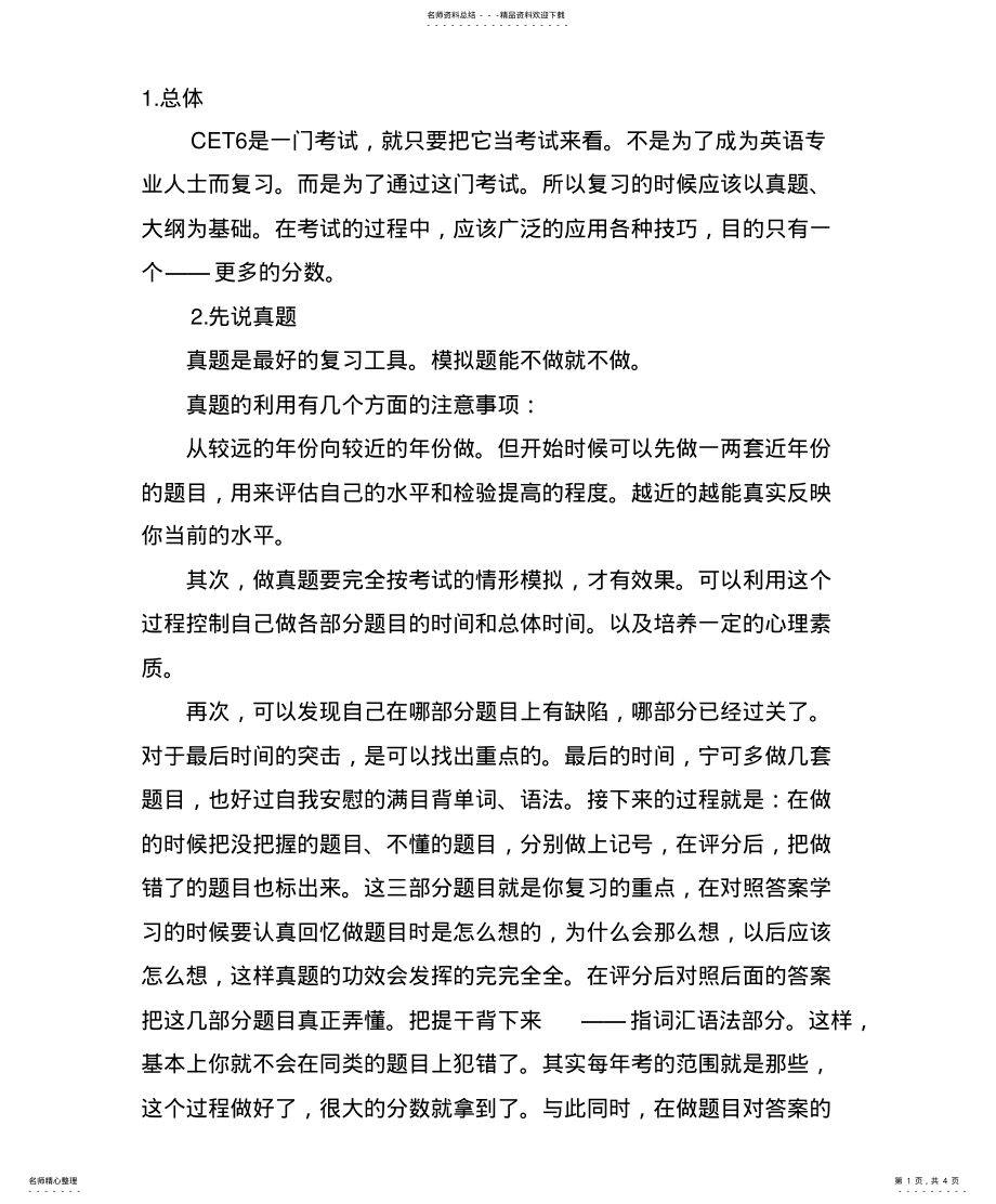 2022年大学英语六级 .pdf_第1页