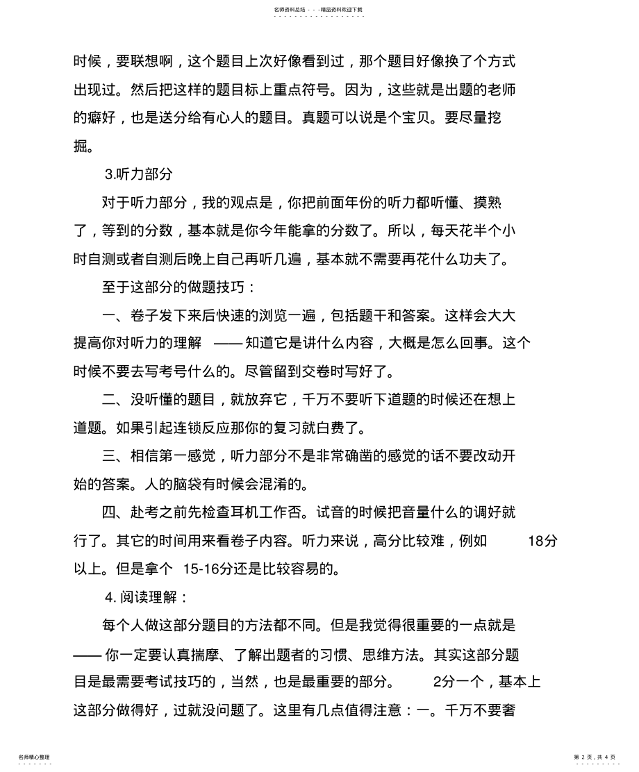 2022年大学英语六级 .pdf_第2页