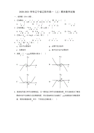 2020-2021学年辽宁省辽阳市高一上学期期末数学试卷-(解析版).docx