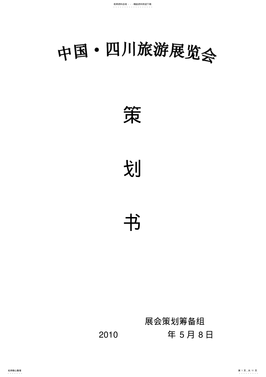 2022年展览策划案 2.pdf_第1页