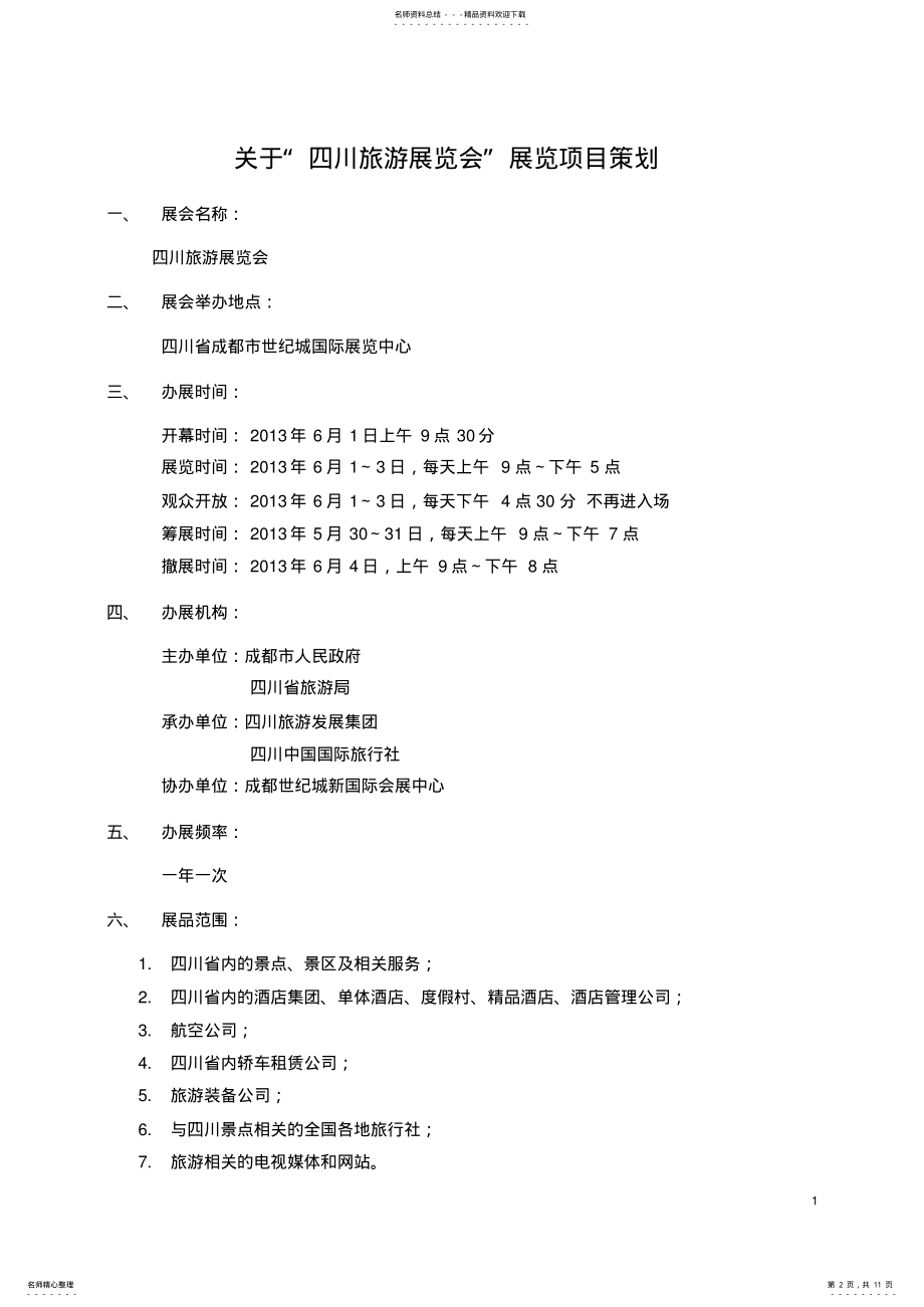 2022年展览策划案 2.pdf_第2页