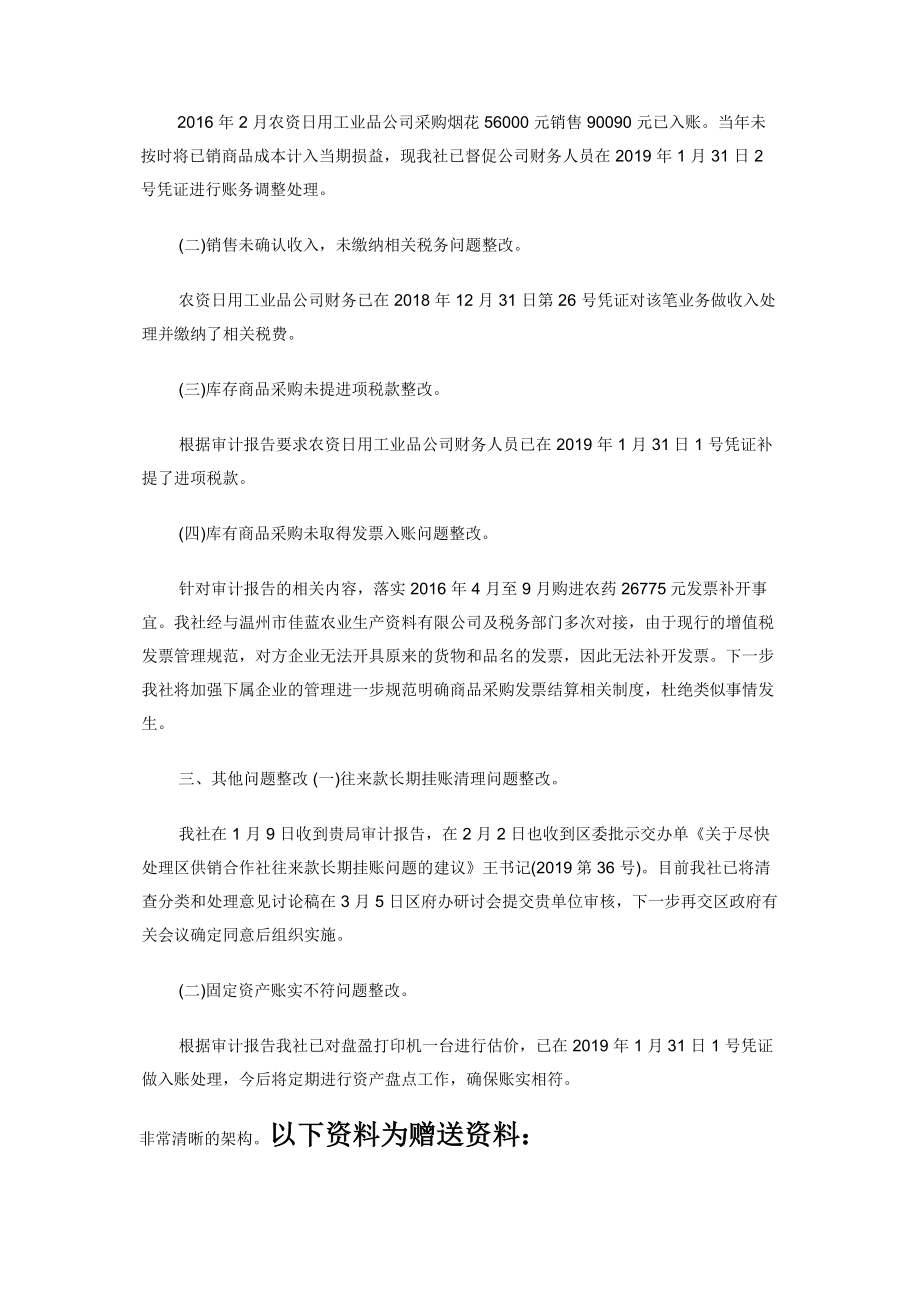 对于审计问题整改情况报告.docx_第2页