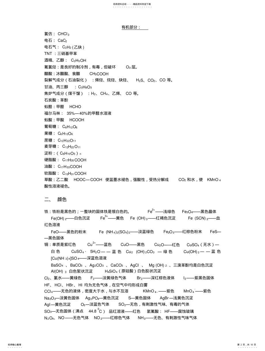 2022年高中化学知识点总结无机部分 .pdf_第2页