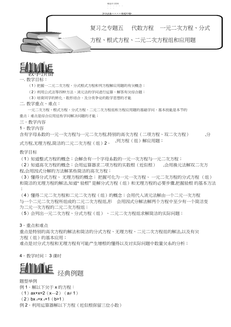 2022年大考复习之专题五代数方程-完美编辑版.docx_第1页